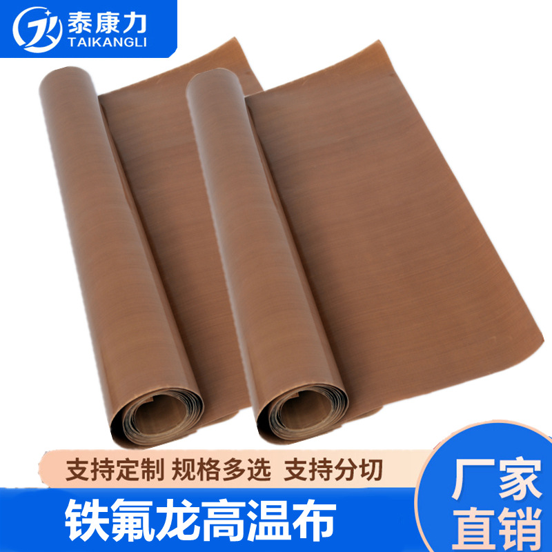 支持批发可按需制造耐高温不粘胶传送带铁氟龙耐高温布