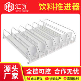 冰箱饮料推进器汽水收纳自动推进滑道货架推进器冰箱饮料置物架
