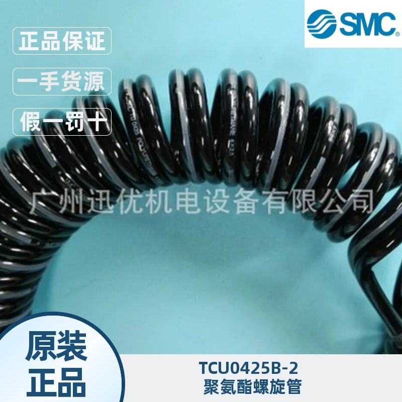 日本SMC聚氨酯螺旋管TCU0425B-2/TCU0604B-1/TCU0805B-1正品