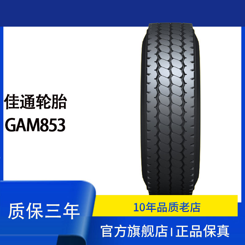 佳通（GITI）轮胎12.00R20花纹GAM853高承载肩空少精益品质轮胎