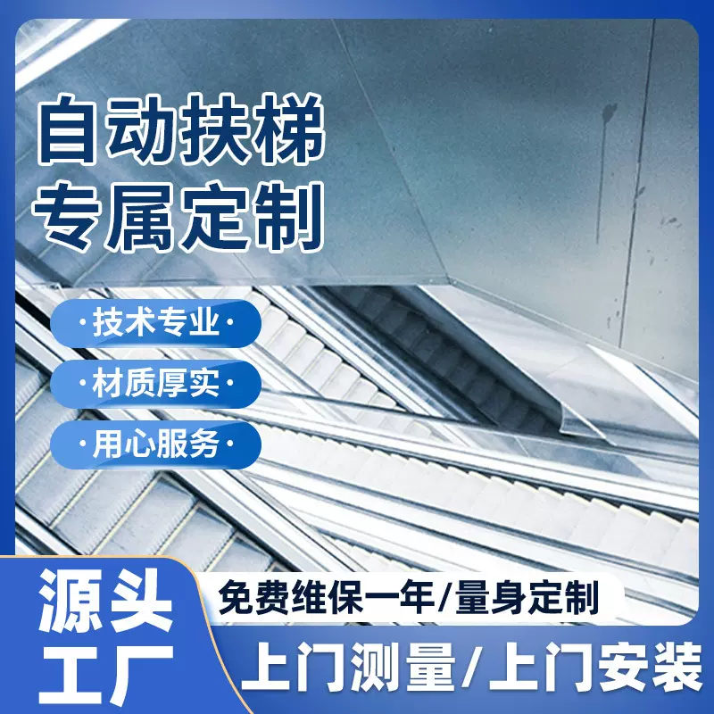 奥玛厂家供应大型超市扶梯测量
