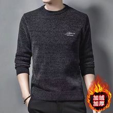 (加绒加厚)聚彩洋男冬雪尼尔针织宽松休闲圆领毛衣大码打底衫