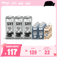 OATLY噢麦力咖啡大师醇香燕麦奶风味奶组合装