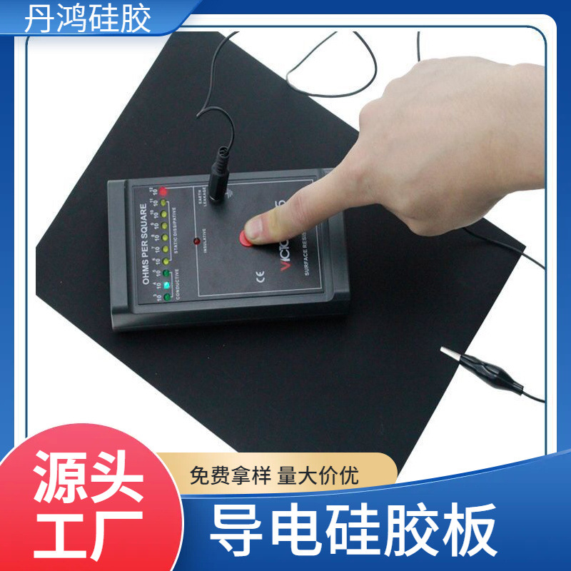 导电硅胶板硅胶片100欧姆以内系数10的3次方-6次方性能稳定不掉黑