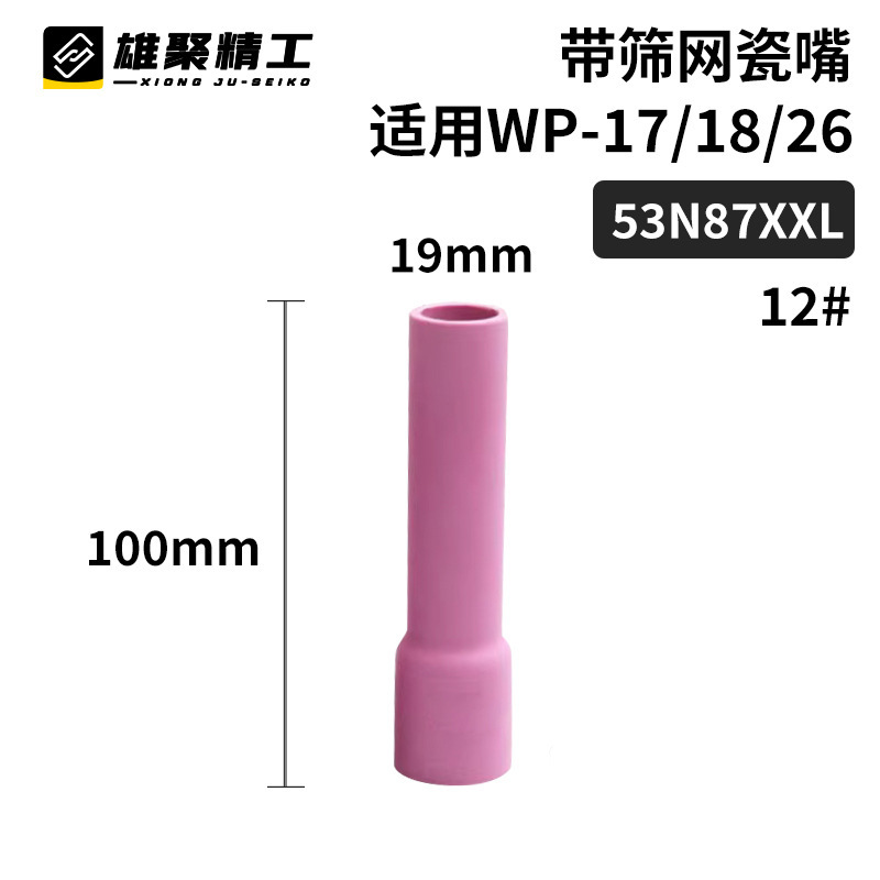 WP带滤网导流件氩弧焊枪配件大中组合陶瓷嘴滤网瓷咀筛网导流体|undefined
