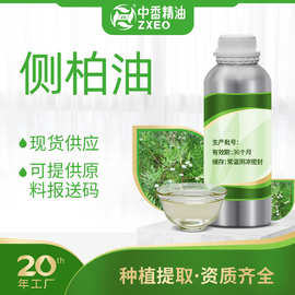 吉安中香厂家现货侧柏油单方香薰精油侧柏叶油提供原料报送码MSDS