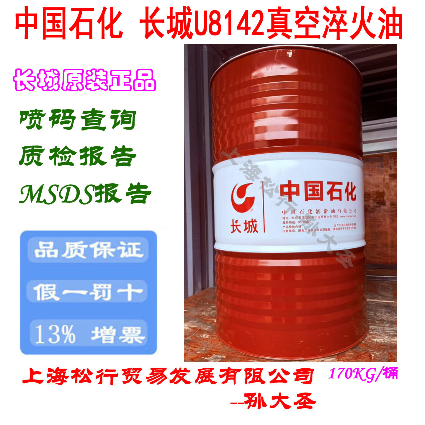 长城牌U8142真空淬火油 合金钢如高速钢轴承钢工模具钢淬火油