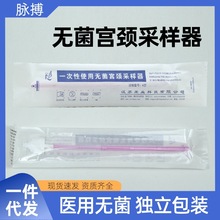 荣业牌 一次性使用无菌宫颈采样器 独立包装宫颈刷灭菌拭子采集器