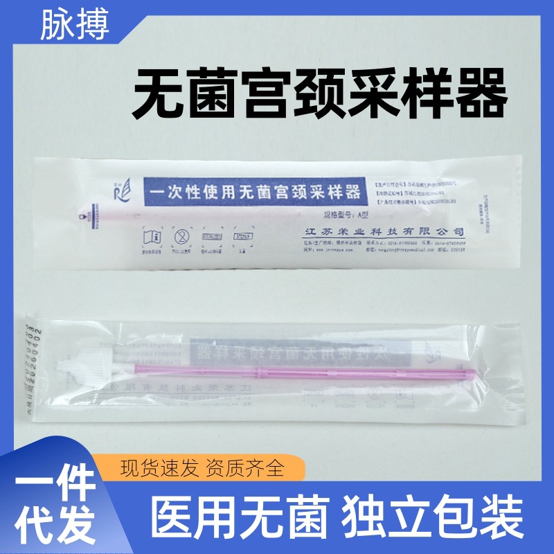 荣业牌 一次性使用无菌宫颈采样器 独立包装宫颈刷灭菌拭子采集器