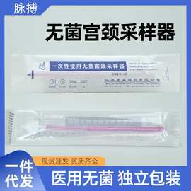 荣业牌 一次性使用宫颈采样器 独立包装宫颈刷拭子采集器