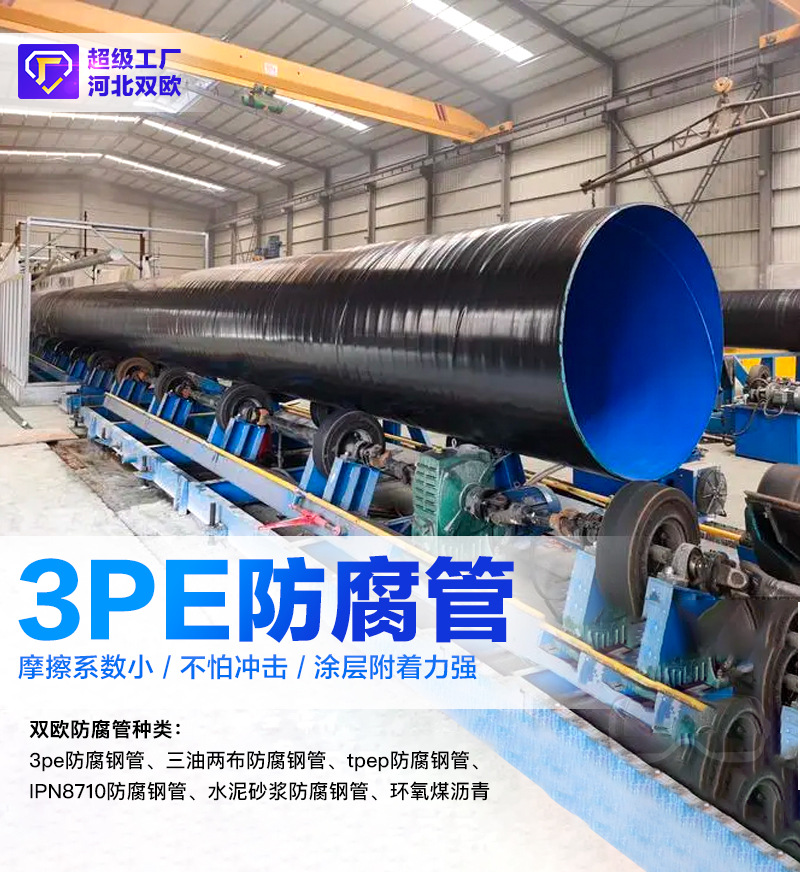 加强级3pe防腐钢管 大口径螺旋TPEP防腐钢管