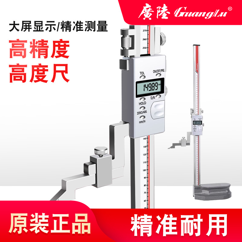 广陆电子数显高度游标高度尺300/500/100 带滚轮数显高度尺画线