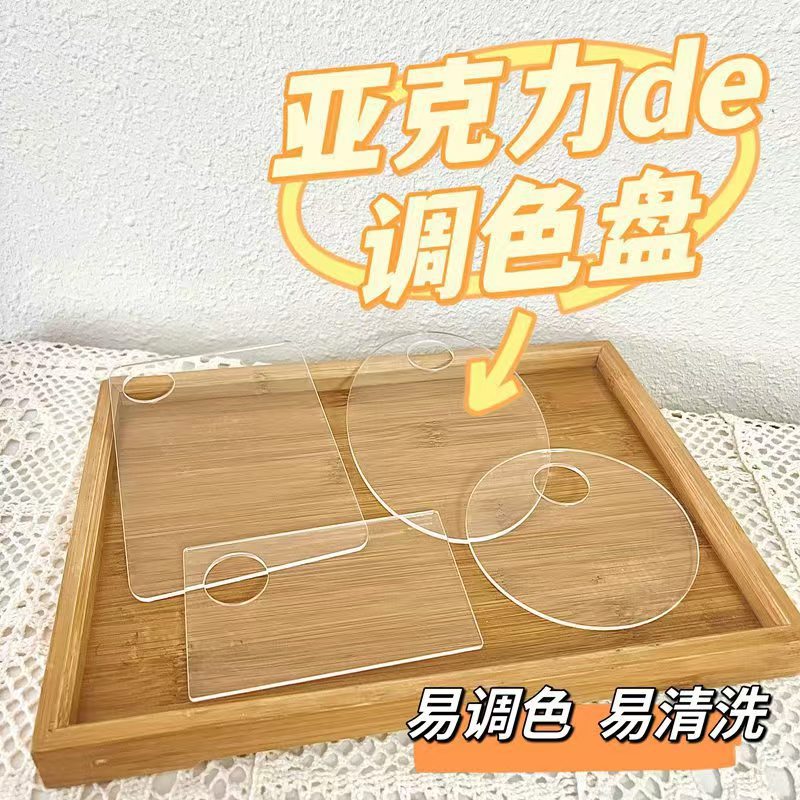 亚克力透明板粉底调色盘化妆师彩妆美甲调色板美术颜料调色小号型