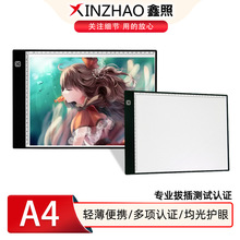 鑫照a4拷贝台钻石画板透光台复写台led临摹台绘画板描图工具调光
