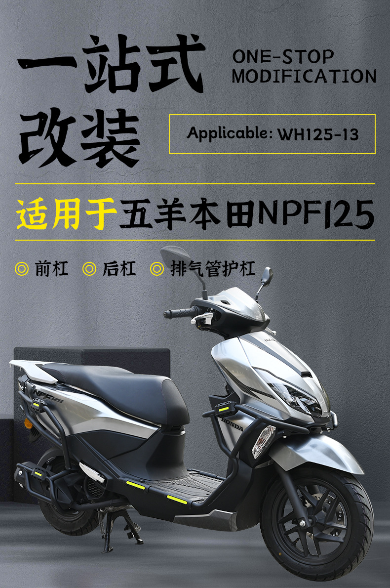 Suitable for Wuyang Honda Npf125 Motorcycle Bumper Front and Rear Exhaust Bars Anti-Collision and Anti-Fall Protection Bar Modification