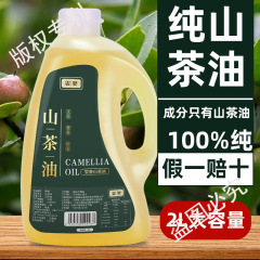 江西 2L ティーオイル 純粋な椿油 2L 本物の健康的な食用油 茶種子油 高品質精製