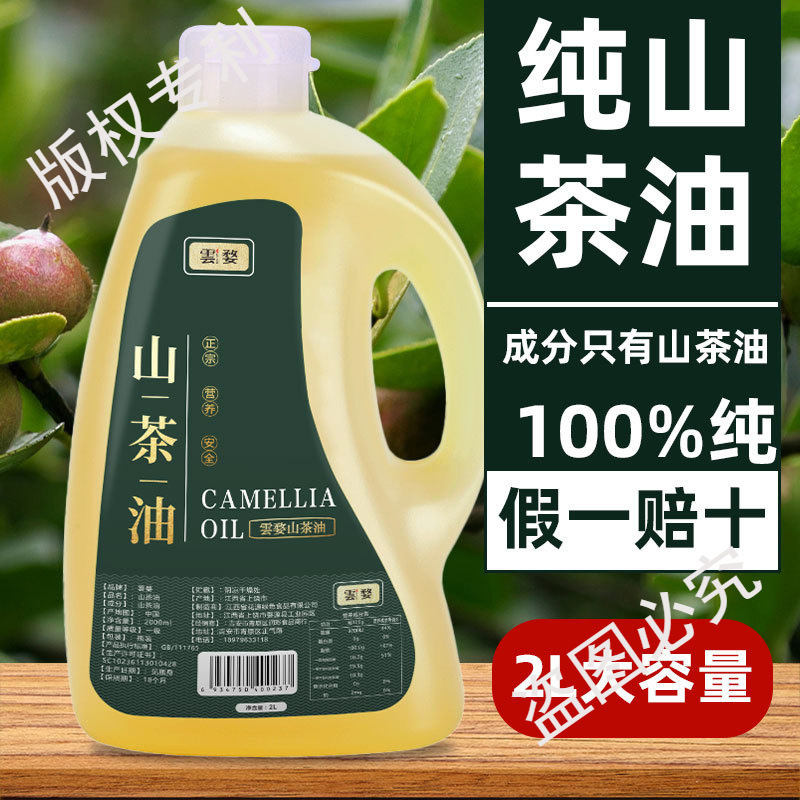 江西 2L ティーオイル 純粋な椿油 2L 本物の健康的な食用油 茶種子油 高品質精製|undefined