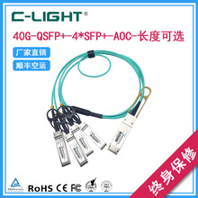 40G AOC光纜OM3(1分4) QSFP+to4SFP+ 高速線纜交換機直連堆疊線纜