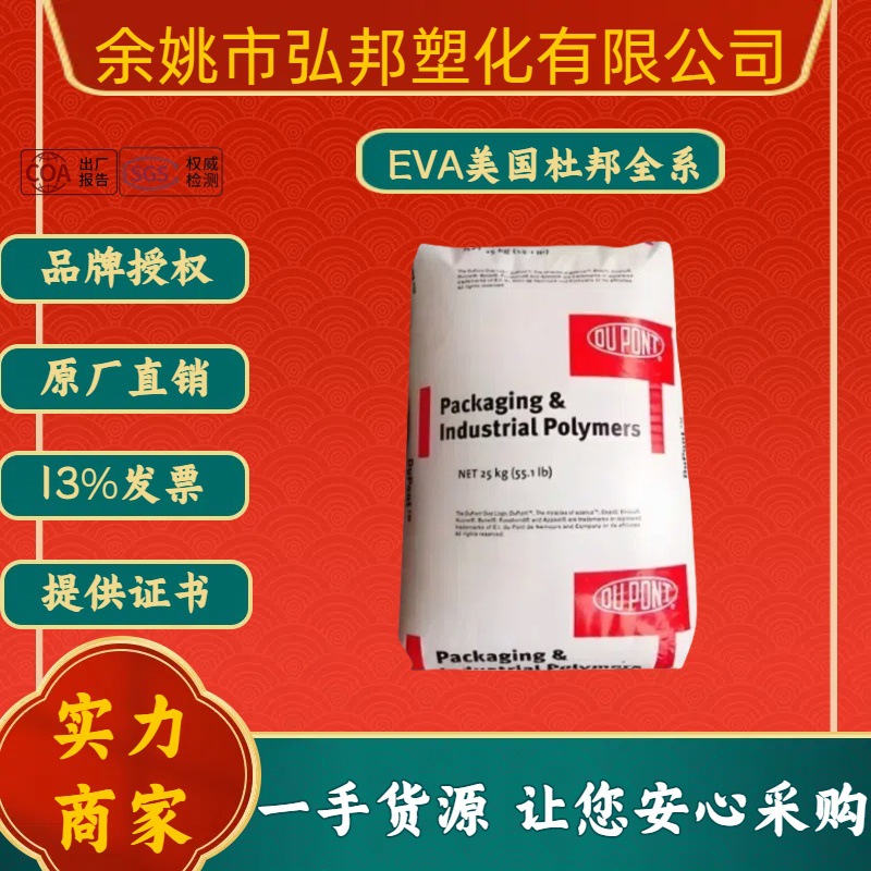 薄膜级EVA陶氏杜邦6703120耐低温挤出热稳定性耐老化塑料颗粒高韧