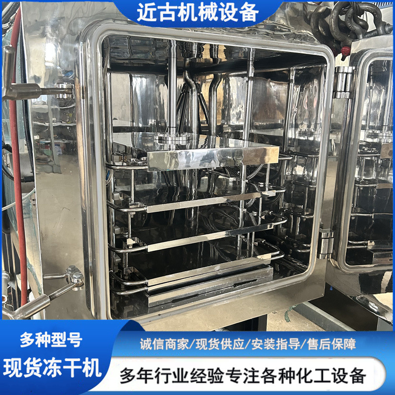 二手1平方冻干机 真空低温冻干设备 二手脱水冻干机
