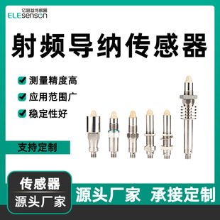Capacitive RF admittance sensor Liquid powder Solid level Microwave sweep liquid level Material level Gauge switch