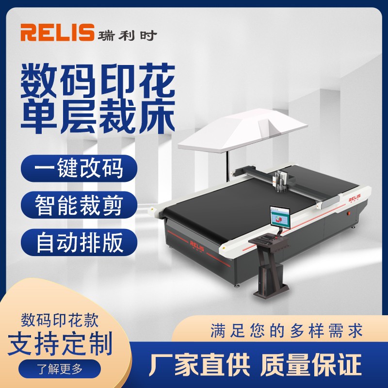 瑞利时大视觉自动巡边印花地毯泳装裁剪机帆布手袋装饰画切割机