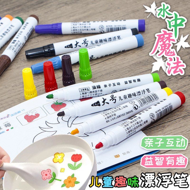 12色漂浮笔儿童水上魔法水彩笔彩色绘画悬浮笔水性画笔网红同款
