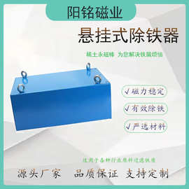 悬挂式除铁器 输送带强磁除铁器长方形工业超强磁铁悬挂式吸铁器