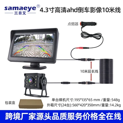 Daba Rear Infrared High-Definition: Car display - 43inch-ahd-desktop-screen-high-definition-high-brightness-reversing-image-10m-wire-medium-bar-head