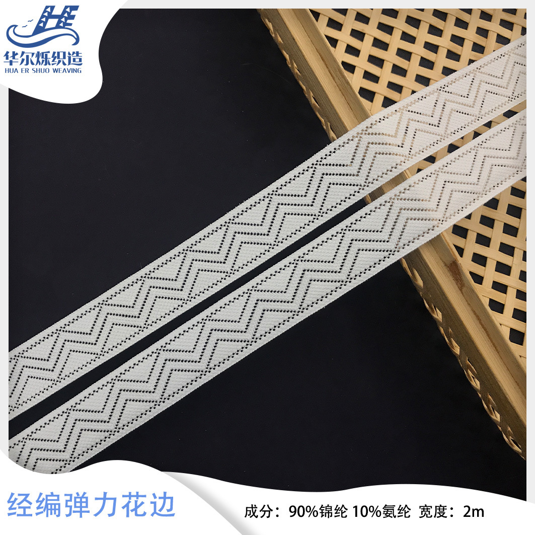 2cm弹力蕾丝花边 塔萝莉手工idy装饰 内衣服装辅料蕾丝花边现货