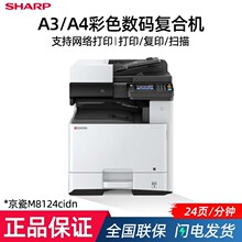 京瓷M8124cidn复印机A3彩色激光打印复印扫描一体机大型办公打印