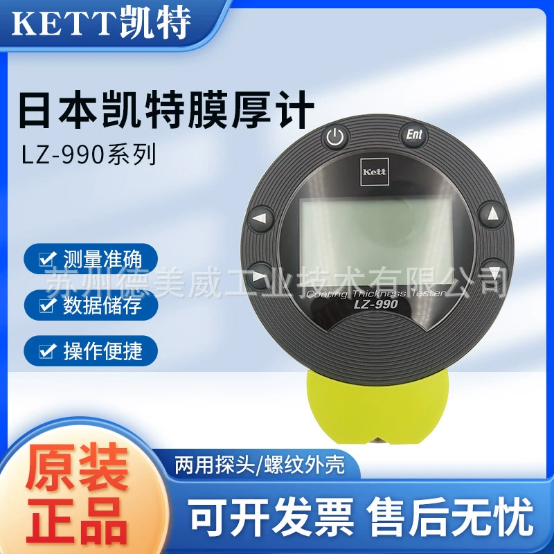 Япония KETT LZ-990 датчик толщины электромагнитного и вихретокового покрытия