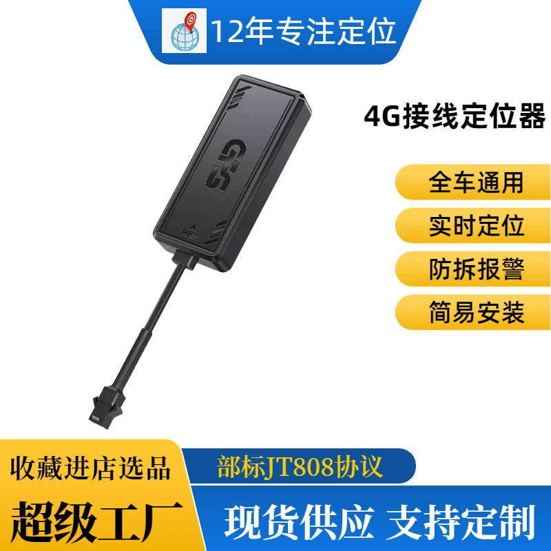 Смарт 4g автомобильный локатор Beidou спутниковый GPS локатор для электромобиля мотоцикл автомобильный локатор оптом y