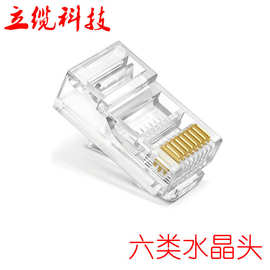 rj45超六类水晶头镀金插接电脑cat6类网络线非屏蔽千兆水晶头8p8c