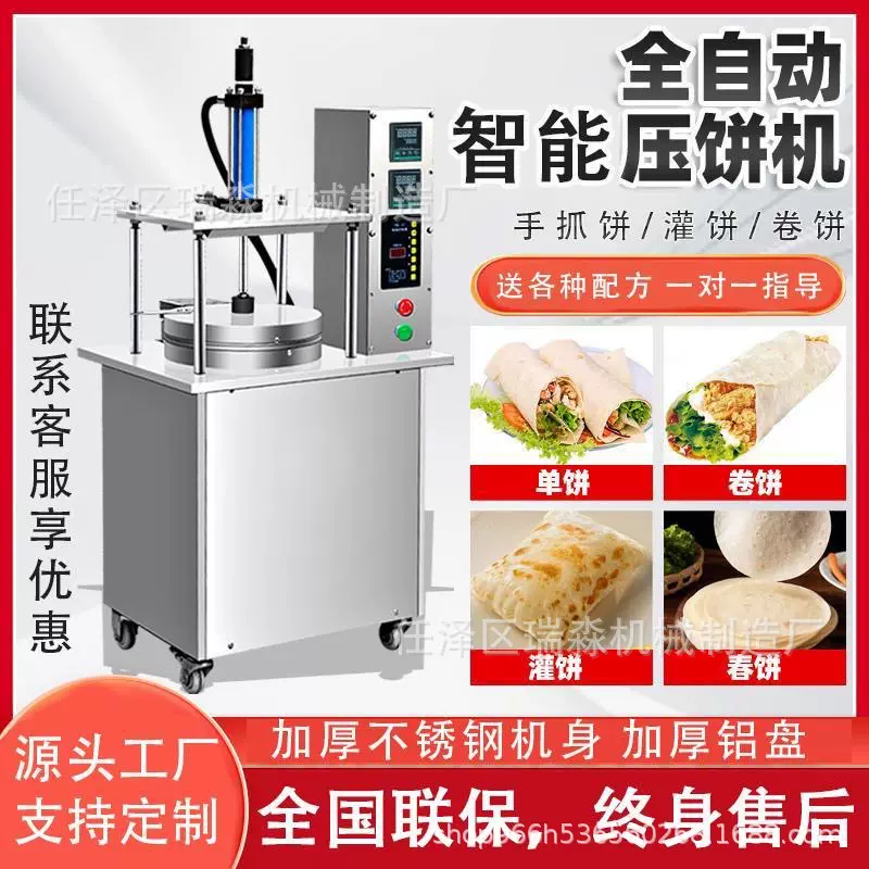 全自动商用烙饼机大型液压单饼机仿手工烙馍饼机蔬菜卷饼机煎饼