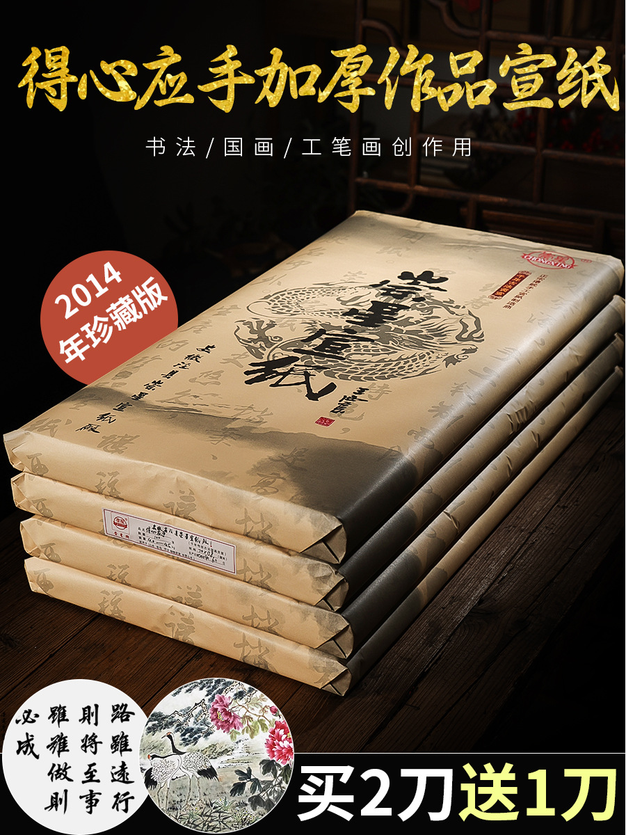 加厚宣纸书法半生半熟生宣熟宣国画四尺六尺作品纸米字格练字初学