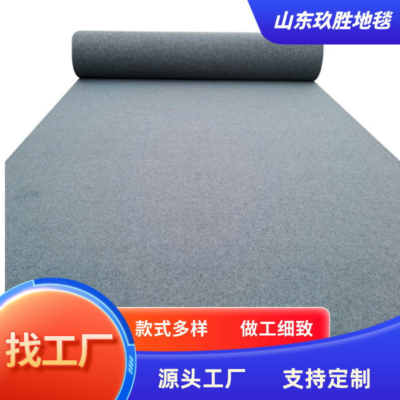 定制批发针刺无纺拉绒阻燃地毯展会商用庆典婚庆铺地毯天鹅绒车毯
