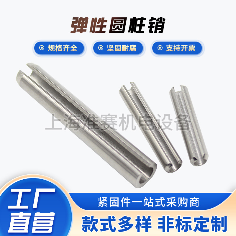 304不锈钢M3M4M5M6弹性销圆柱销定位销子开口销弹簧销钉GB879