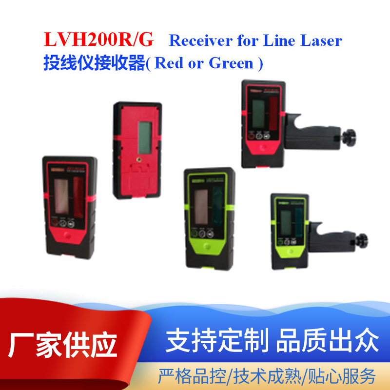 厂家批发LVH200投线仪接收器探测器投线仪配件 laser reciever