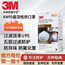 3M8246活性炭P95口罩8247防酸防甲醛化学8576防油烟R95电焊8577