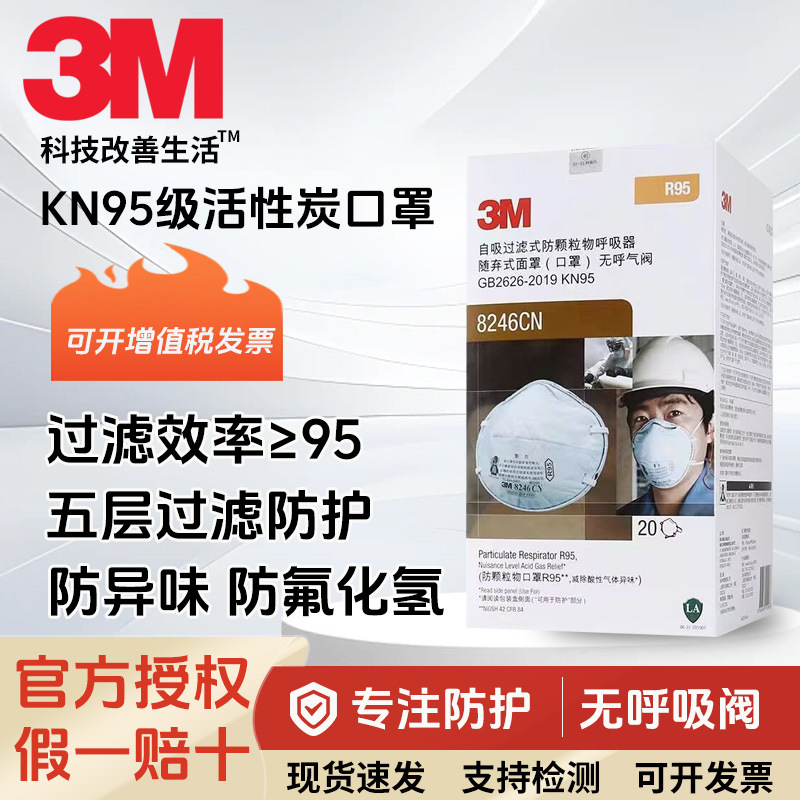 3M8246活性炭P95口罩8247防酸防甲醛化学8576防油烟R95电焊8577