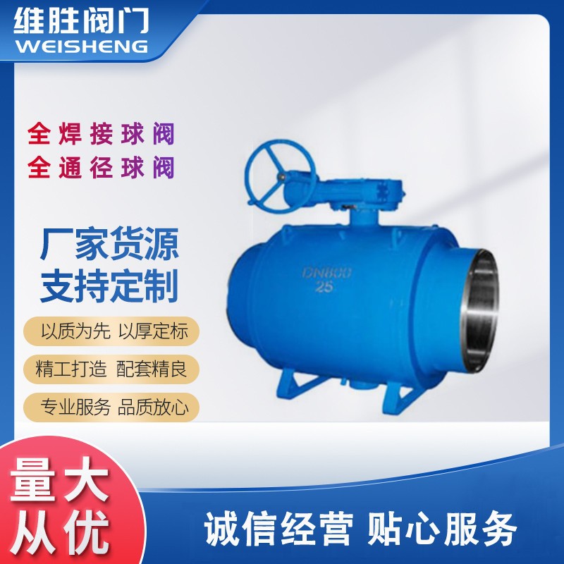 Q367F-25C DN600 DN8000供暖全通经焊接球阀 全焊接球阀 缩径全焊