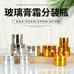 30gメッキガラス膏瓶金色クリームアイクリーム分注瓶銀色化粧品マスク缶小サンプル瓶