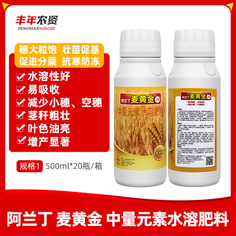 麦黄金小麦高产专用叶面肥壮苗促茎穗大粒饱抗寒防冻分蘖水溶肥料