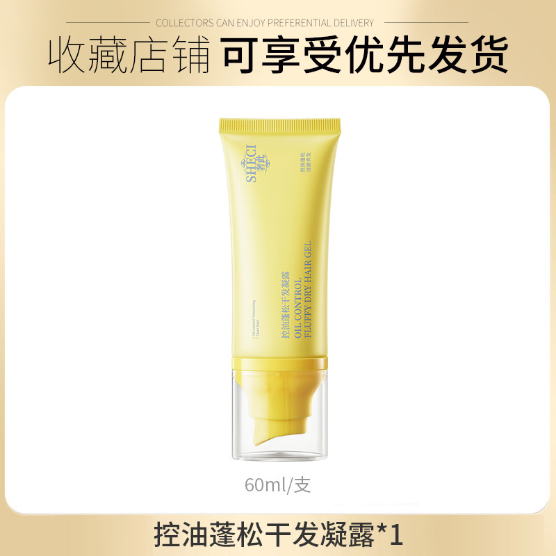 奢此控油蓬松干发凝露改善油腻发质清爽速干免洗蓬松头发造型凝露|undefined