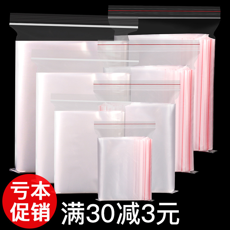 密封袋自封袋透明自封口塑料袋塑封食品袋茶叶分装小包装袋子加厚