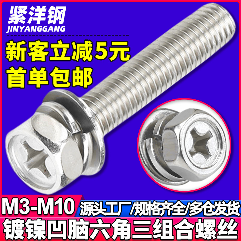 bolt cross Hexagon Three combinations Screw groove screw bolt M4/M6/M10