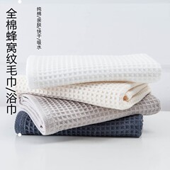 無印日本式良品綿ワッフルタオル洗面風呂タオル男女綿吸水手ぬぐい