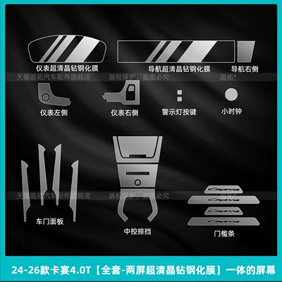 Suitable for 26 Models of Car interior film - 24-26-cayenne-40t-full-set-two-screen-ultra-clear-crystal-diamond-tempered-film-integrated-screen