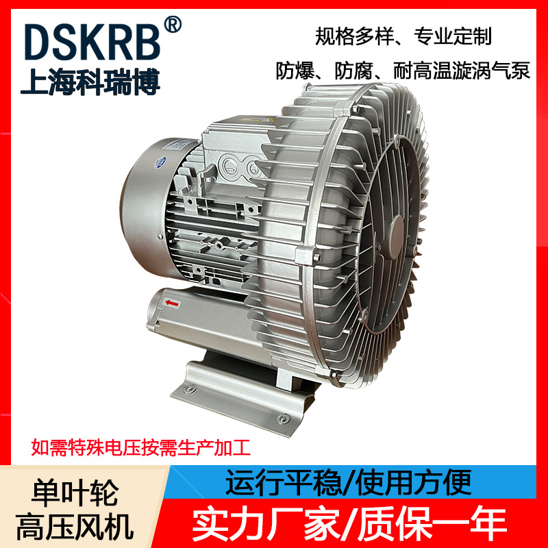 一件批发2GH 530-H06 380V 0.85KW漩涡高压风机 大风量旋涡式气泵